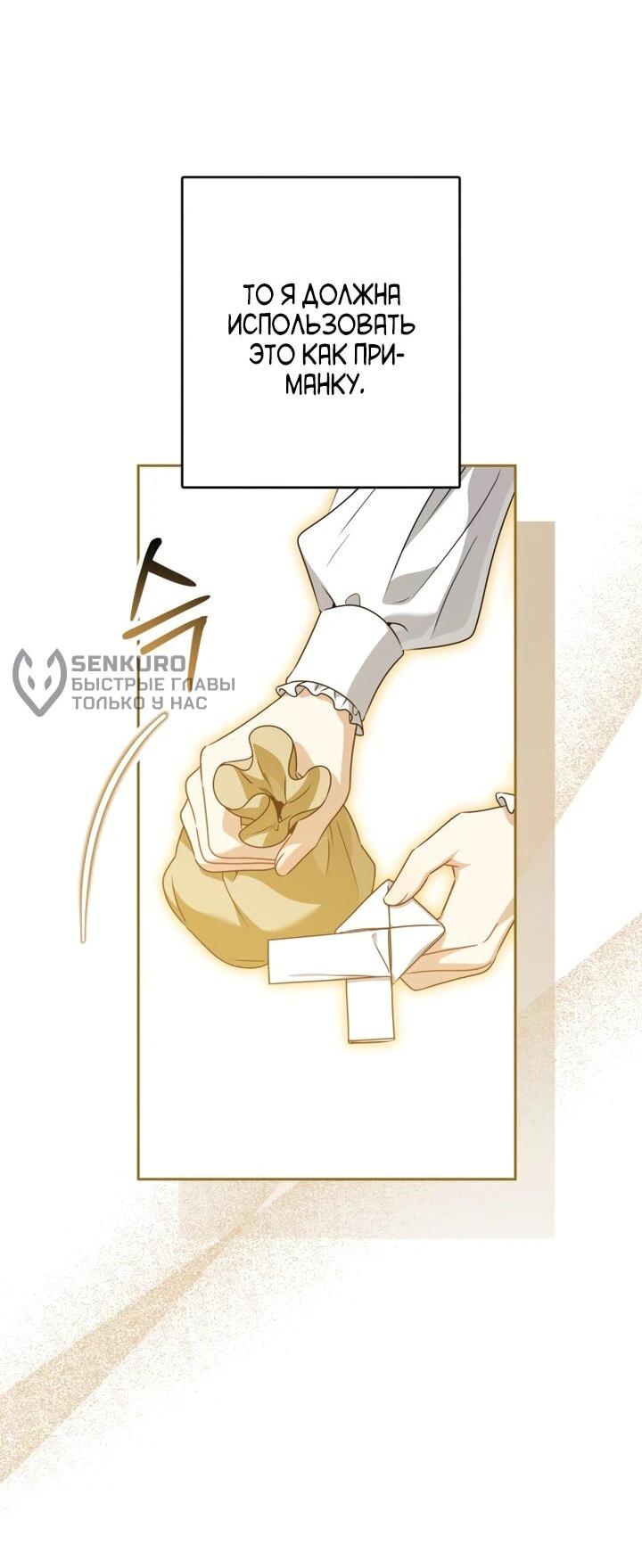 Манга Семья злодеев против моей независимости - Глава 61 Страница 29