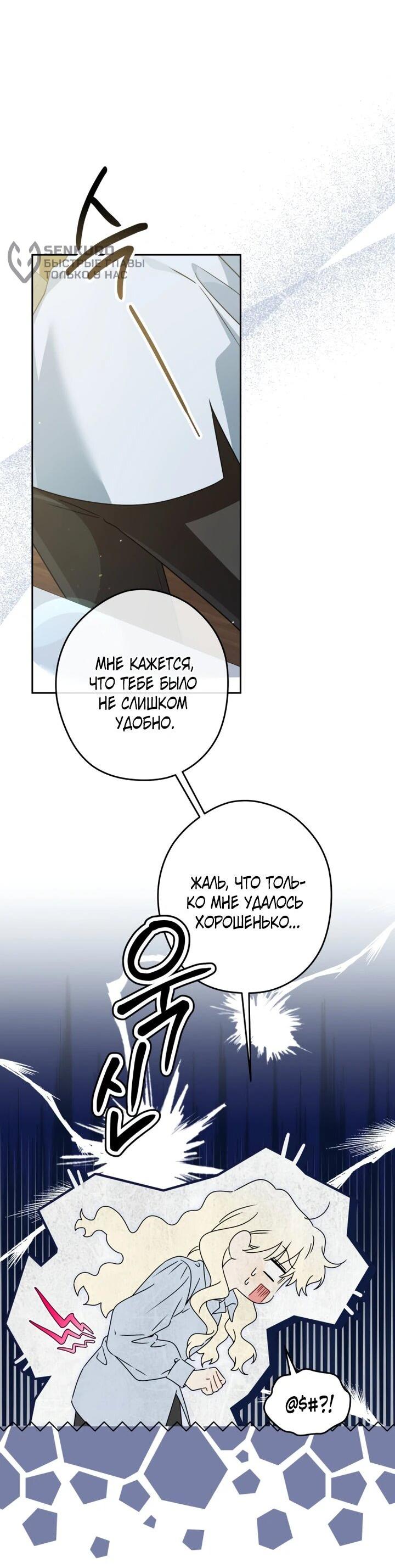 Манга Семья злодеев против моей независимости - Глава 61 Страница 9