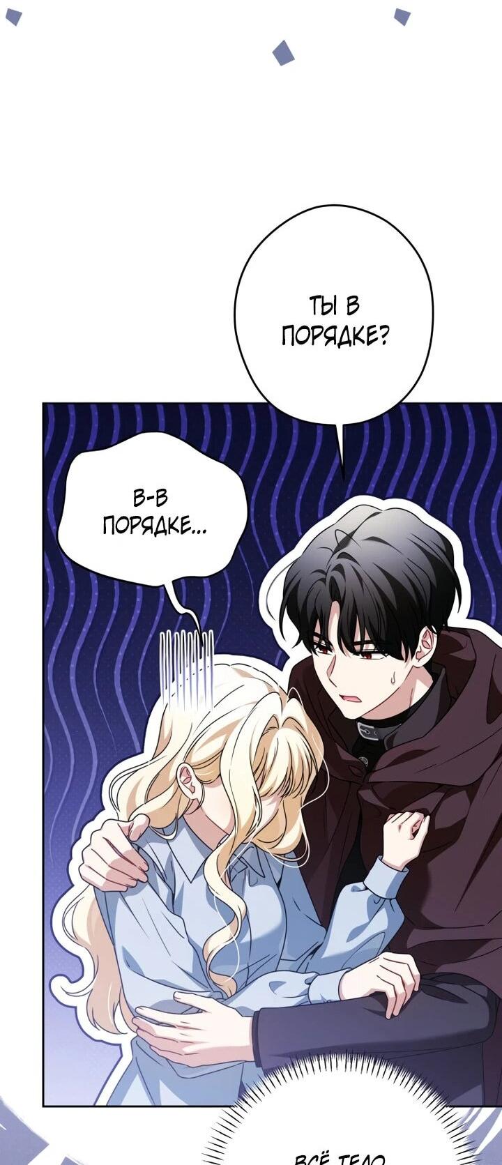 Манга Семья злодеев против моей независимости - Глава 61 Страница 10