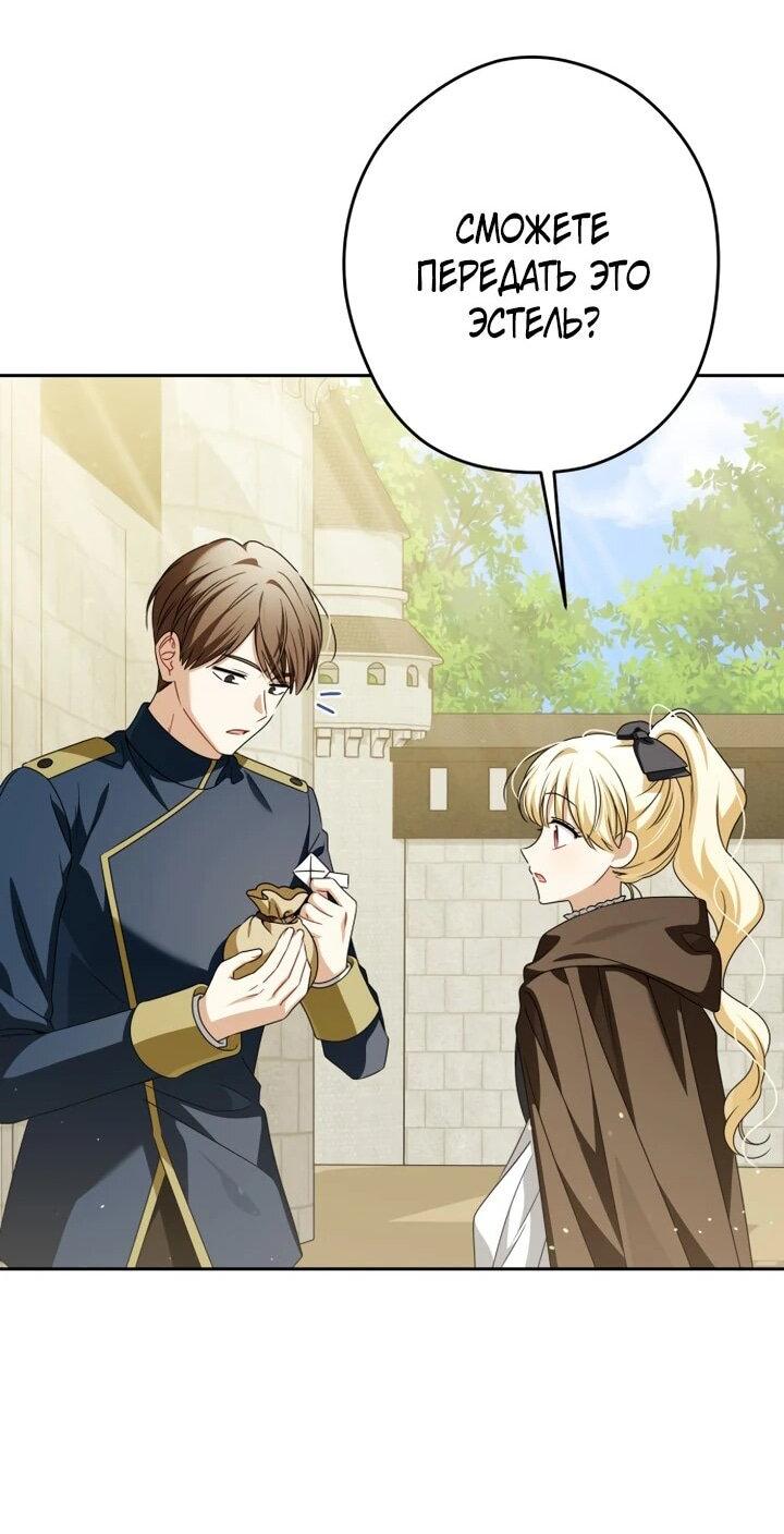 Манга Семья злодеев против моей независимости - Глава 61 Страница 30