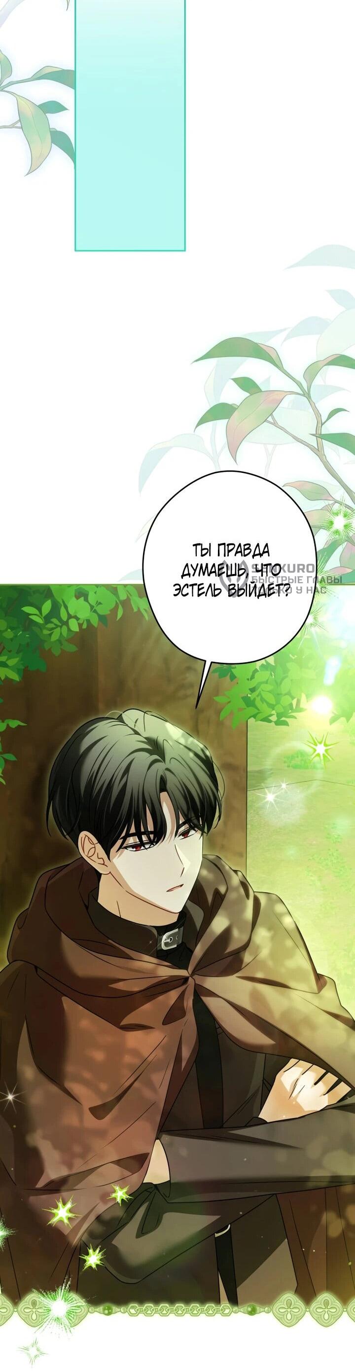 Манга Семья злодеев против моей независимости - Глава 61 Страница 33