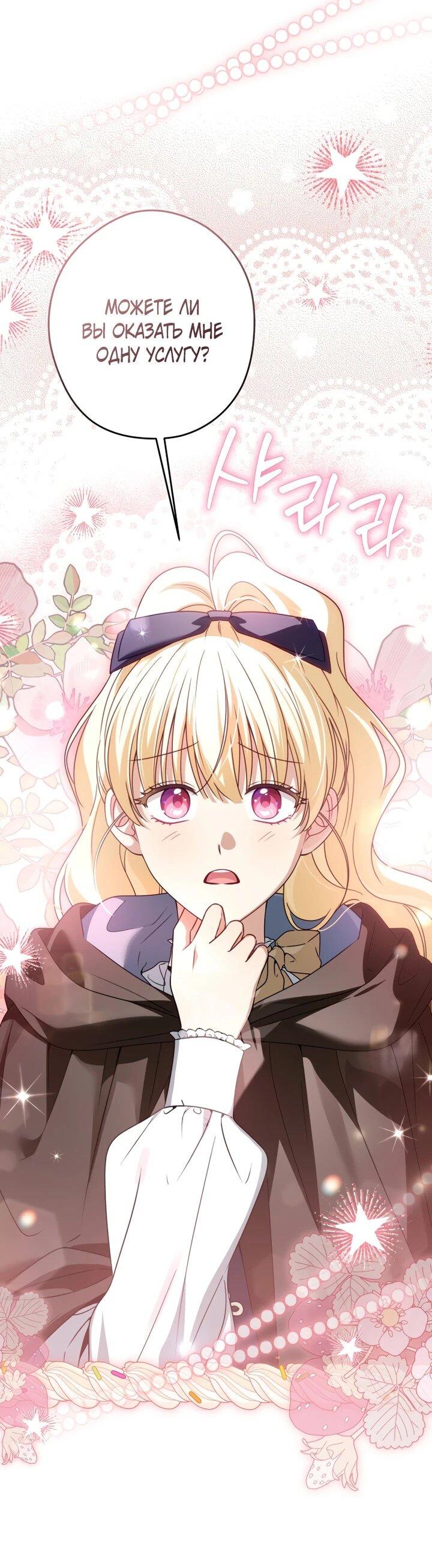 Манга Семья злодеев против моей независимости - Глава 61 Страница 22