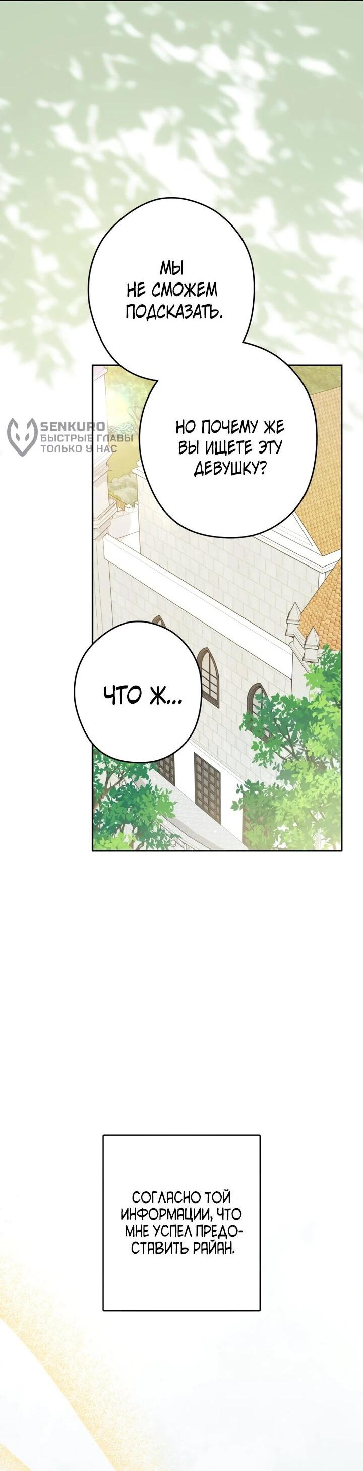 Манга Семья злодеев против моей независимости - Глава 61 Страница 25