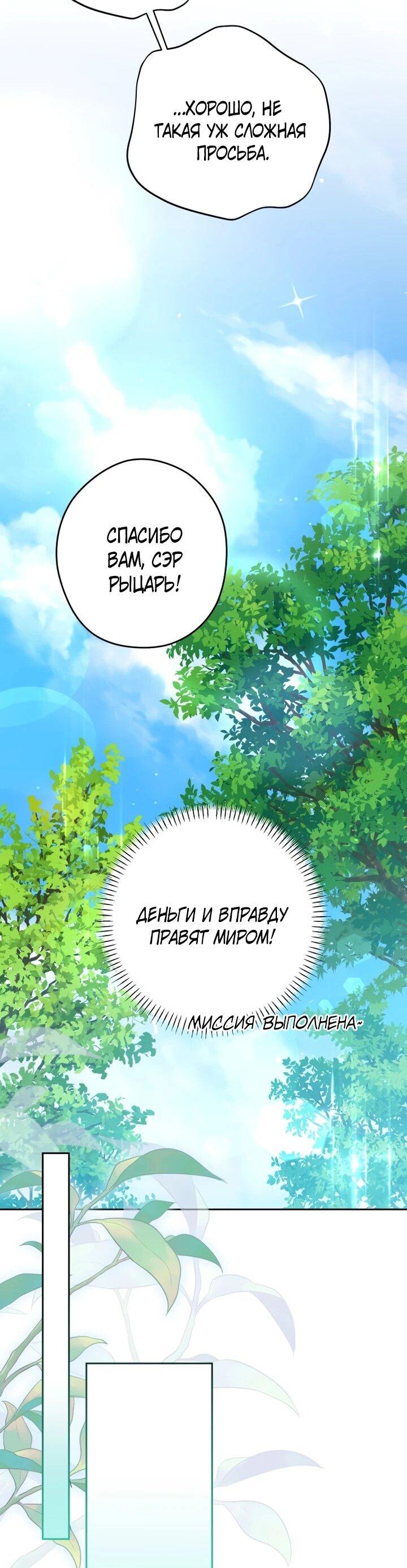 Манга Семья злодеев против моей независимости - Глава 61 Страница 32