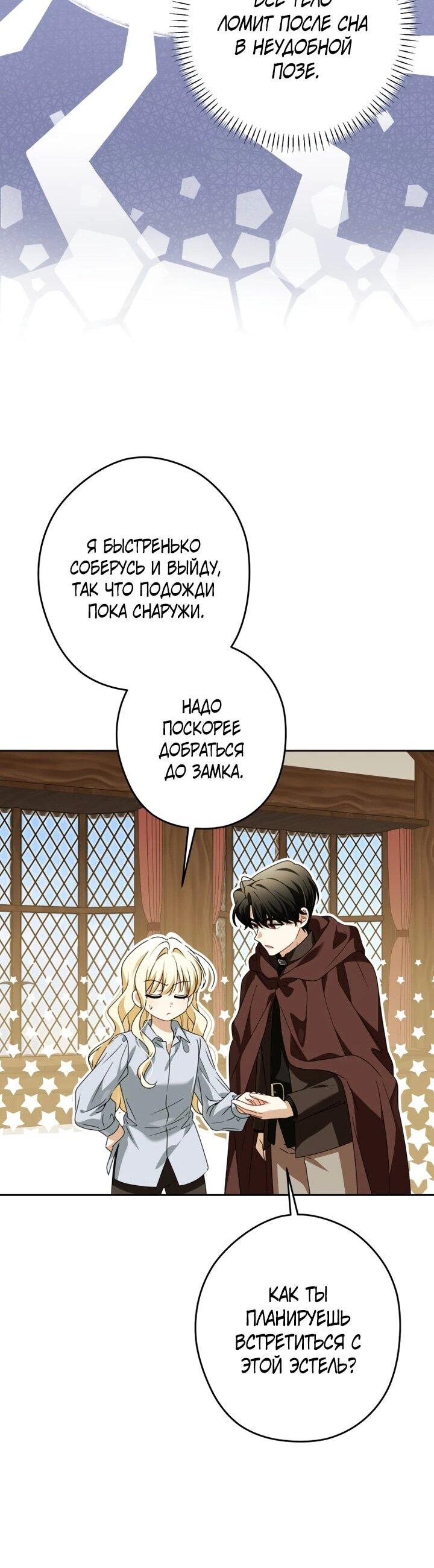 Манга Семья злодеев против моей независимости - Глава 61 Страница 11