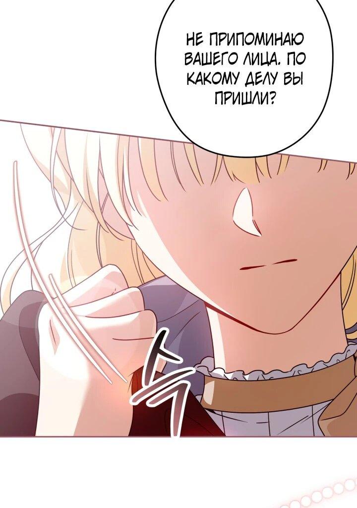 Манга Семья злодеев против моей независимости - Глава 61 Страница 21