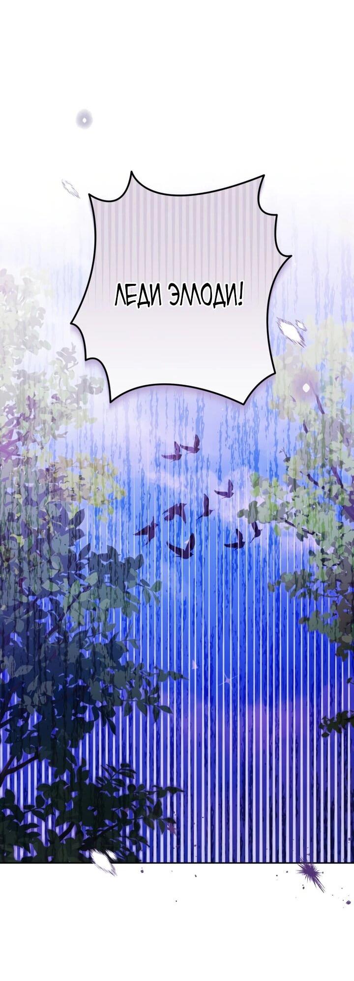 Манга Семья злодеев против моей независимости - Глава 61 Страница 53