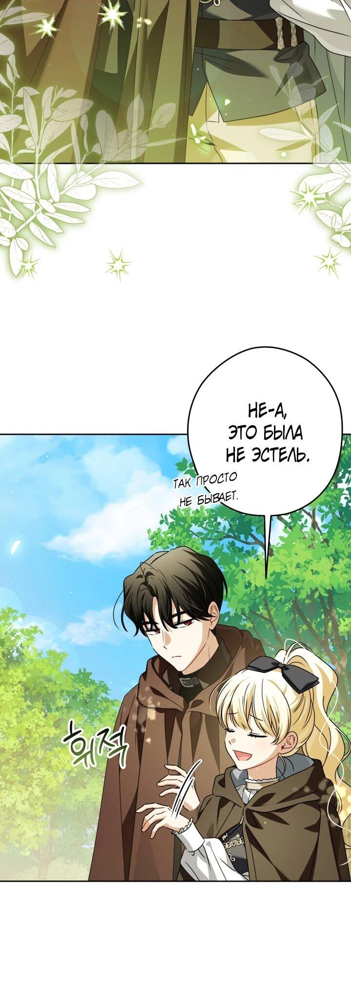 Манга Семья злодеев против моей независимости - Глава 61 Страница 45