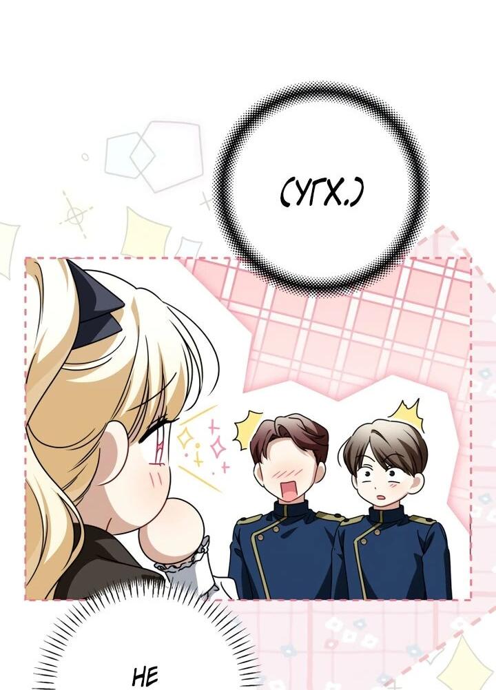 Манга Семья злодеев против моей независимости - Глава 61 Страница 23