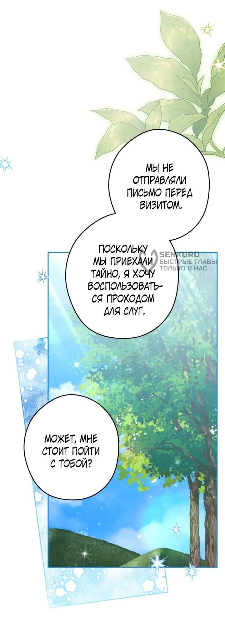 Манга Семья злодеев против моей независимости - Глава 61 Страница 16