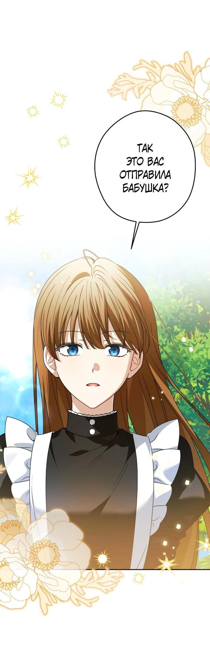 Манга Семья злодеев против моей независимости - Глава 61 Страница 38