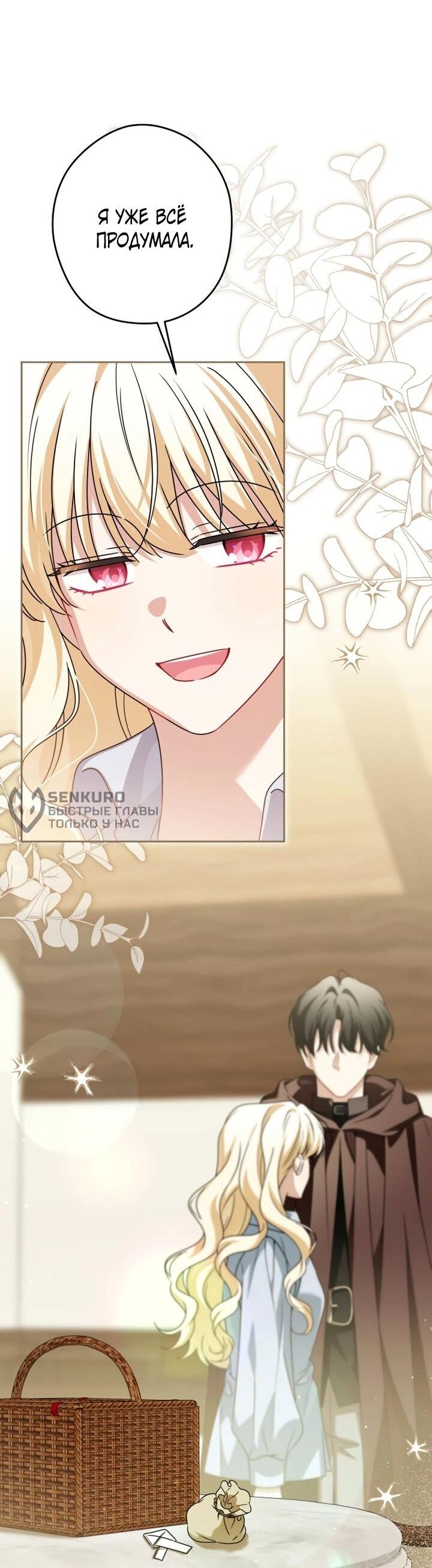 Манга Семья злодеев против моей независимости - Глава 61 Страница 12