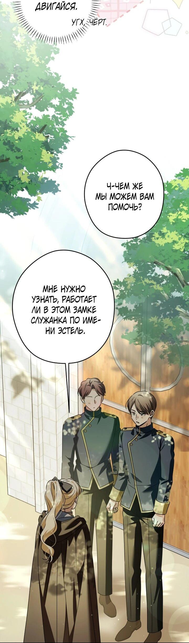 Манга Семья злодеев против моей независимости - Глава 61 Страница 24