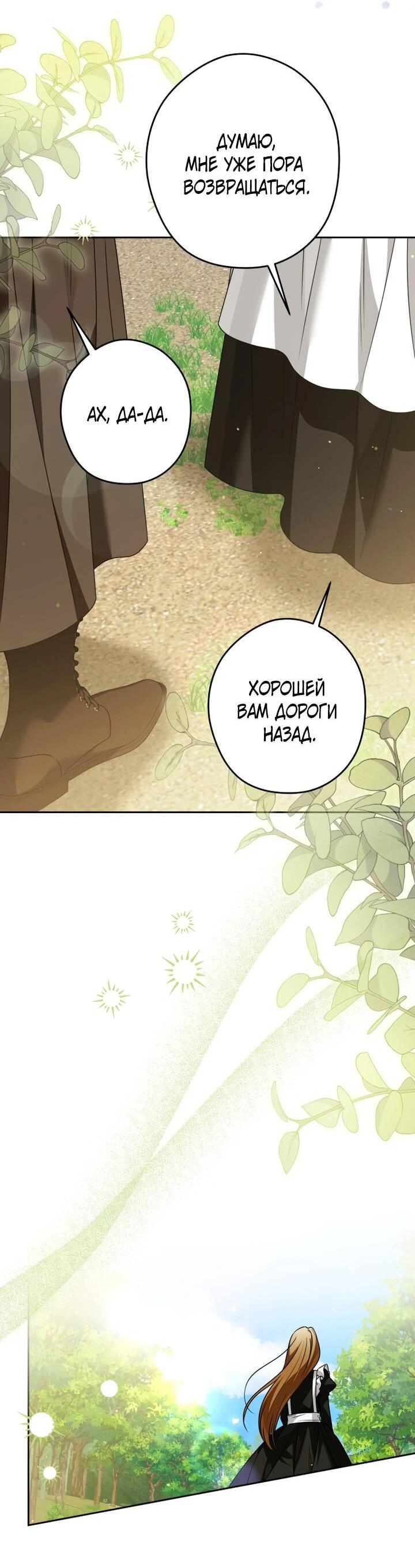 Манга Семья злодеев против моей независимости - Глава 61 Страница 42