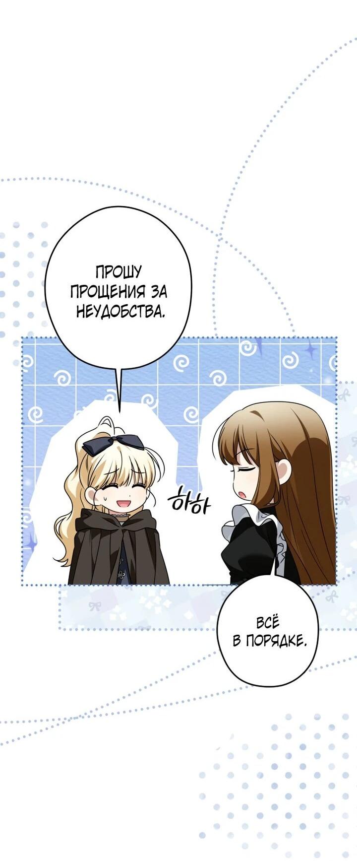 Манга Семья злодеев против моей независимости - Глава 61 Страница 41