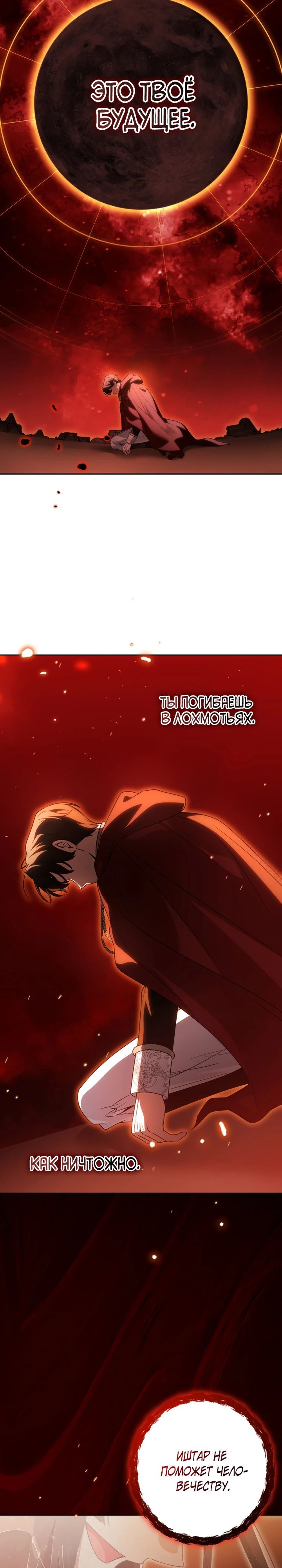 Манга Семья злодеев против моей независимости - Глава 71 Страница 15