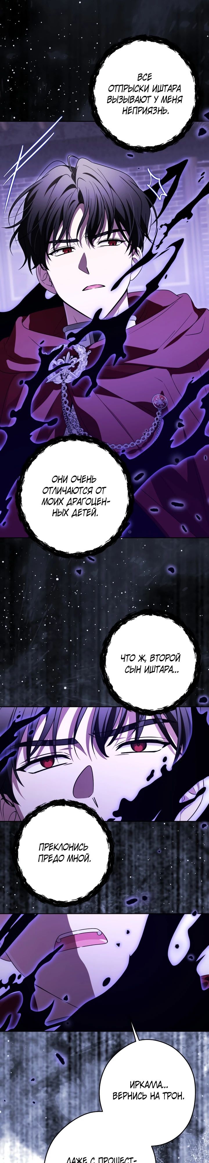 Манга Семья злодеев против моей независимости - Глава 71 Страница 8