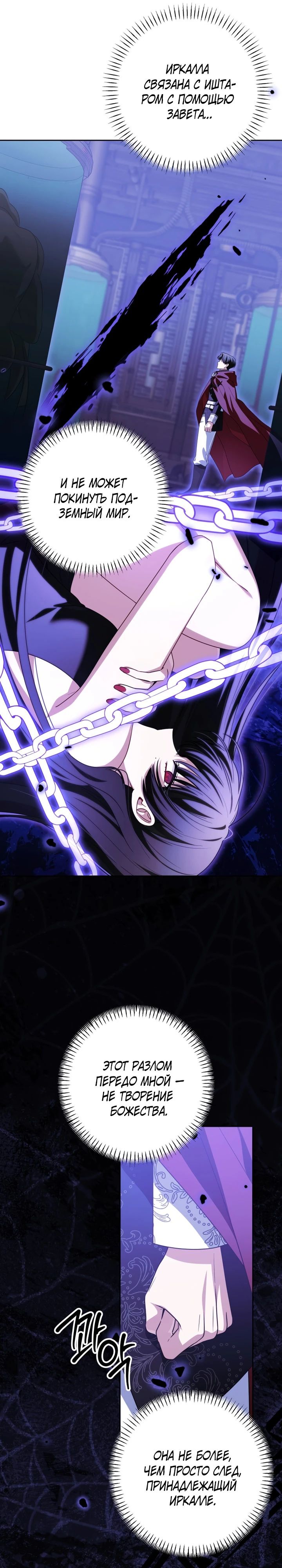 Манга Семья злодеев против моей независимости - Глава 71 Страница 5