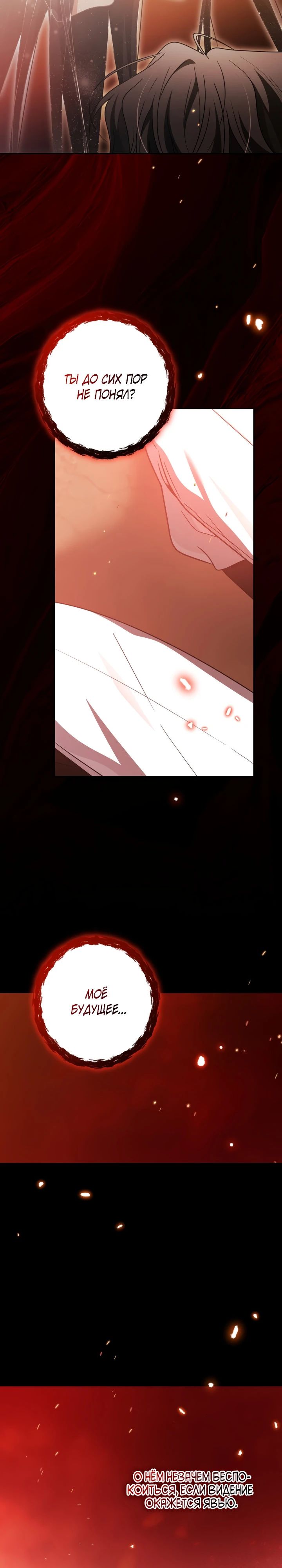 Манга Семья злодеев против моей независимости - Глава 71 Страница 16