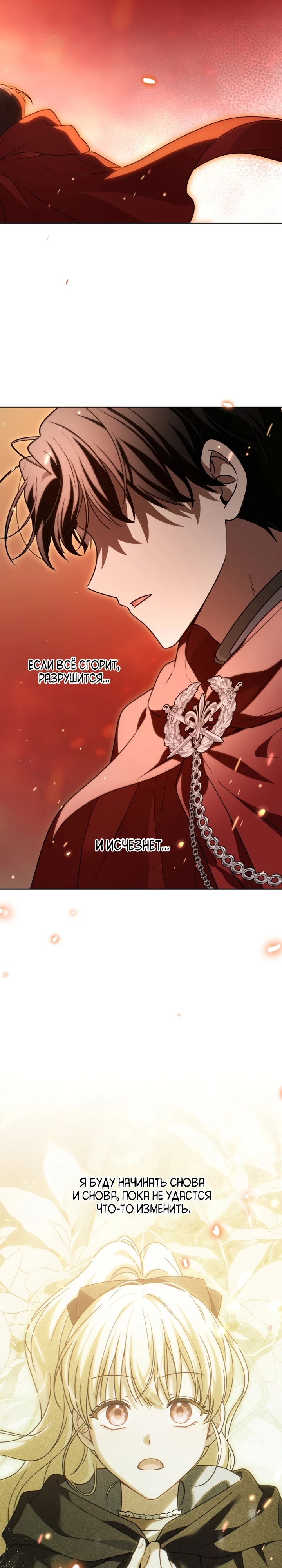 Манга Семья злодеев против моей независимости - Глава 71 Страница 17