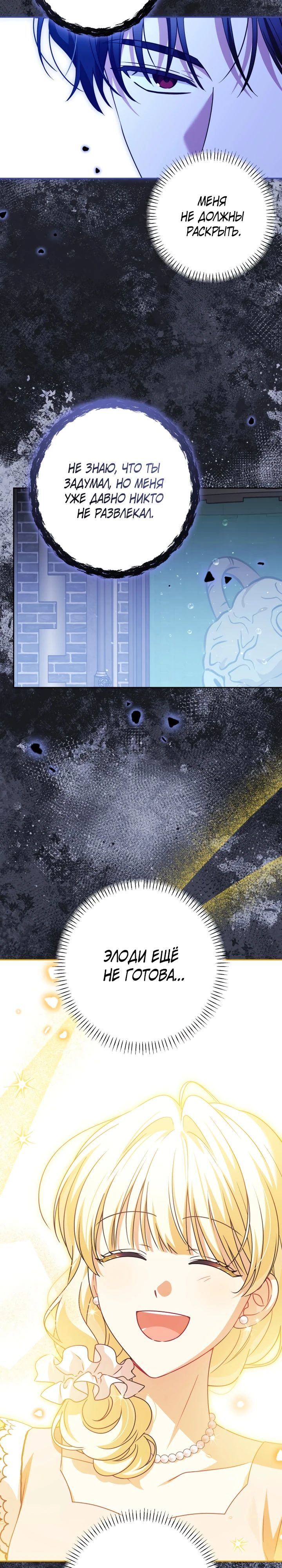 Манга Семья злодеев против моей независимости - Глава 71 Страница 21