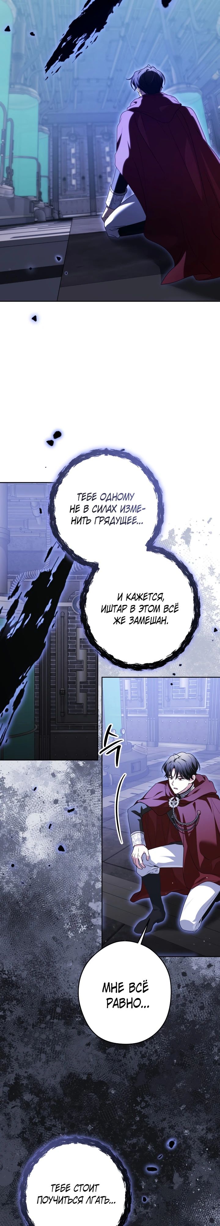 Манга Семья злодеев против моей независимости - Глава 71 Страница 20