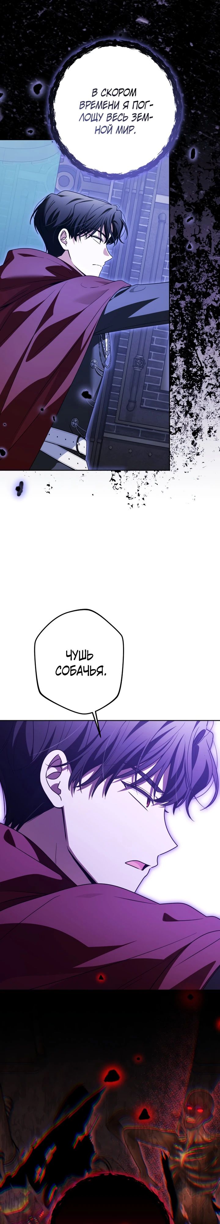 Манга Семья злодеев против моей независимости - Глава 71 Страница 25