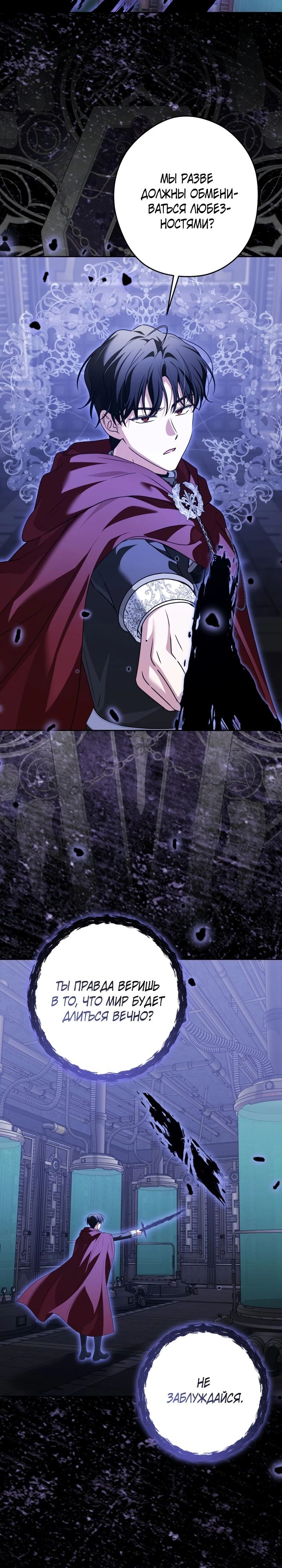 Манга Семья злодеев против моей независимости - Глава 71 Страница 24