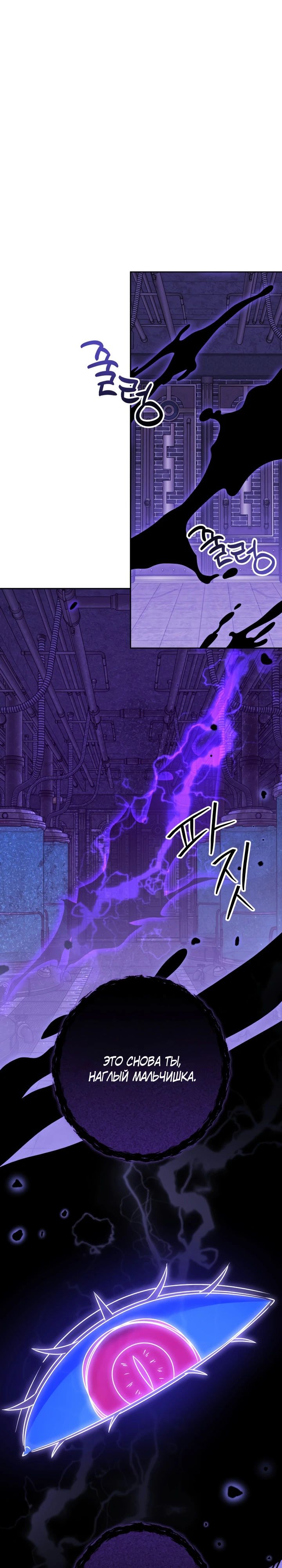 Манга Семья злодеев против моей независимости - Глава 71 Страница 1