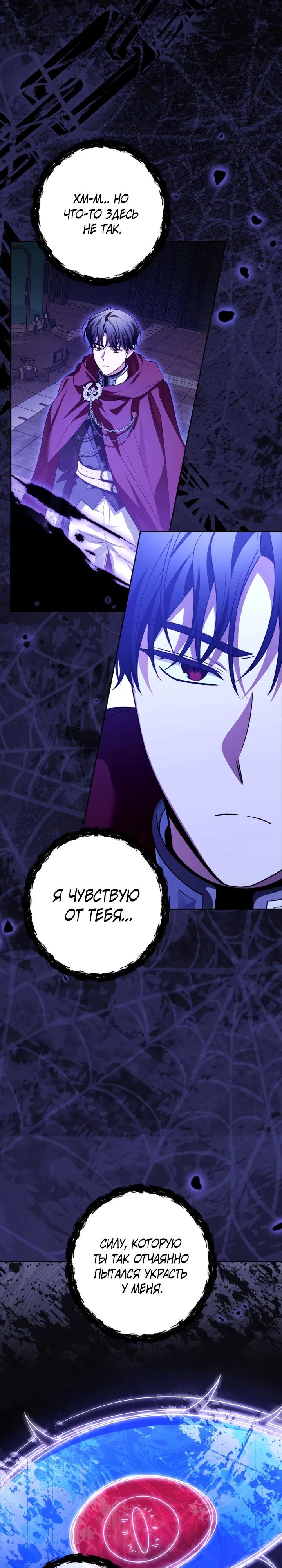 Манга Семья злодеев против моей независимости - Глава 71 Страница 6