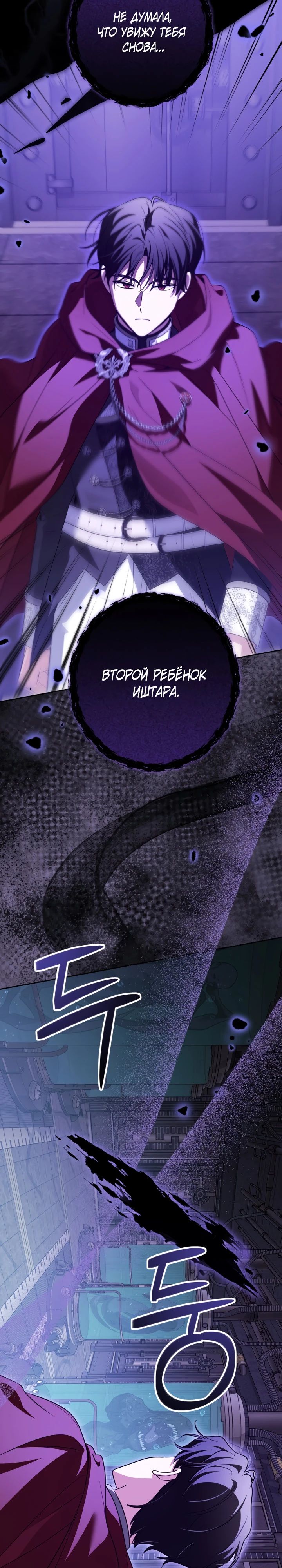 Манга Семья злодеев против моей независимости - Глава 71 Страница 2