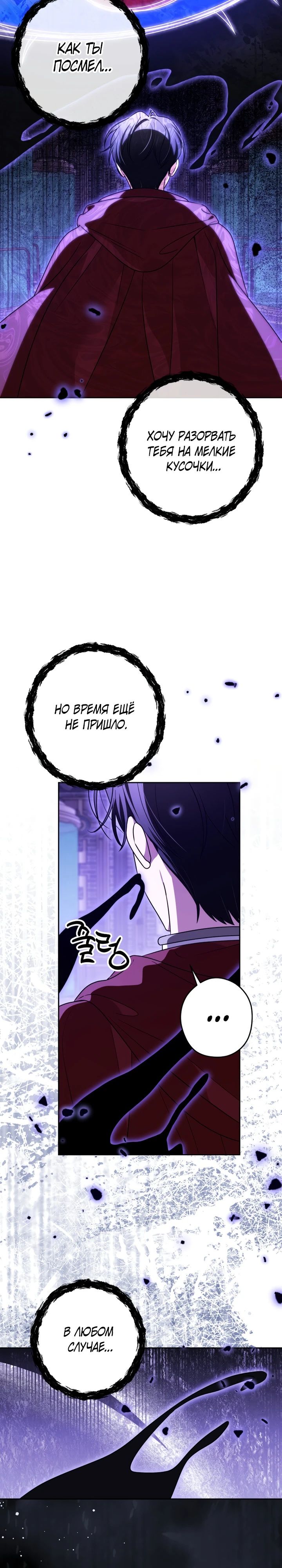 Манга Семья злодеев против моей независимости - Глава 71 Страница 7