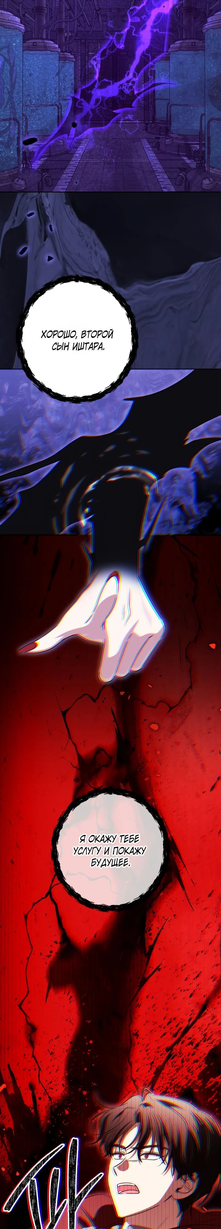 Манга Семья злодеев против моей независимости - Глава 71 Страница 11