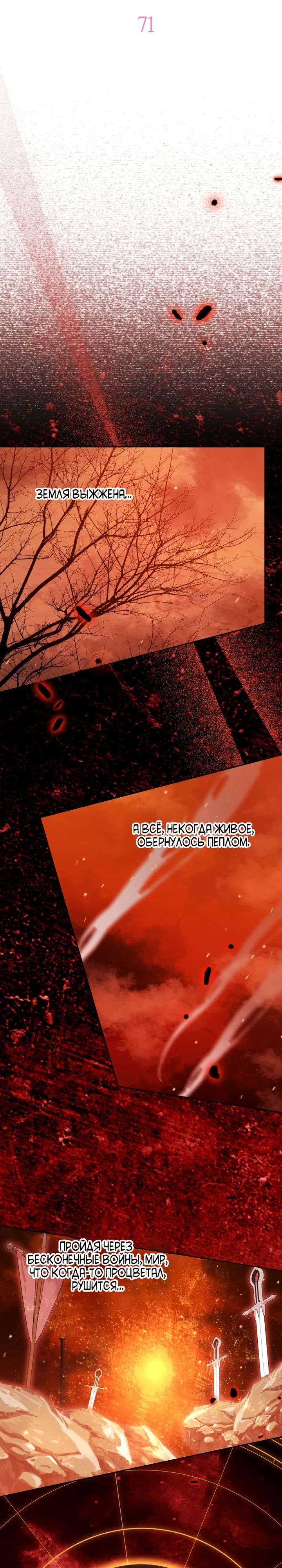 Манга Семья злодеев против моей независимости - Глава 71 Страница 14