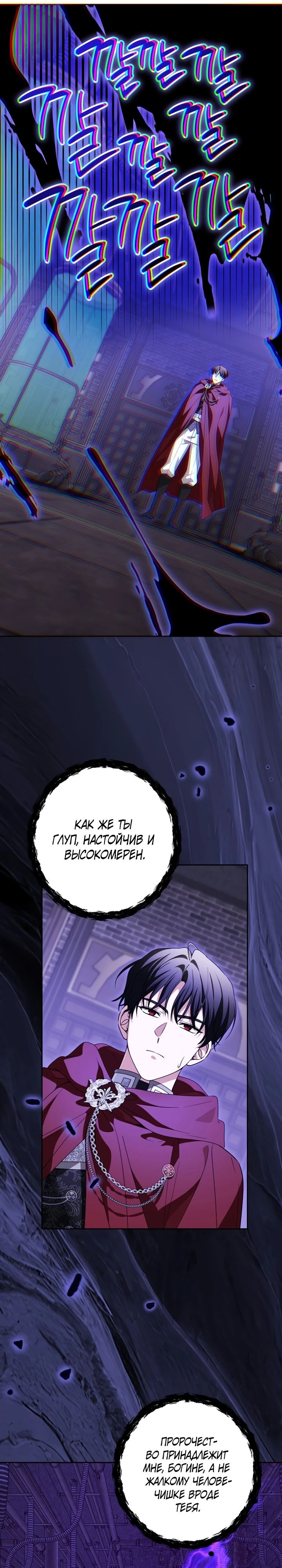 Манга Семья злодеев против моей независимости - Глава 71 Страница 10