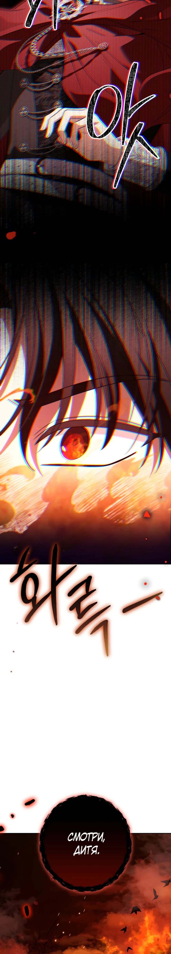 Манга Семья злодеев против моей независимости - Глава 71 Страница 12