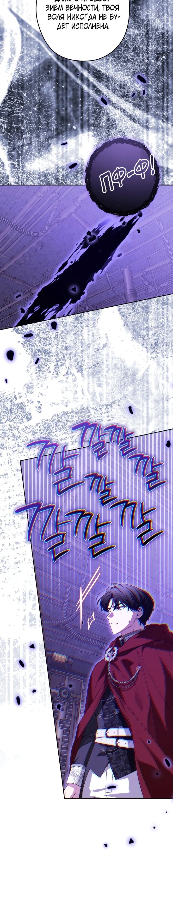 Манга Семья злодеев против моей независимости - Глава 71 Страница 9