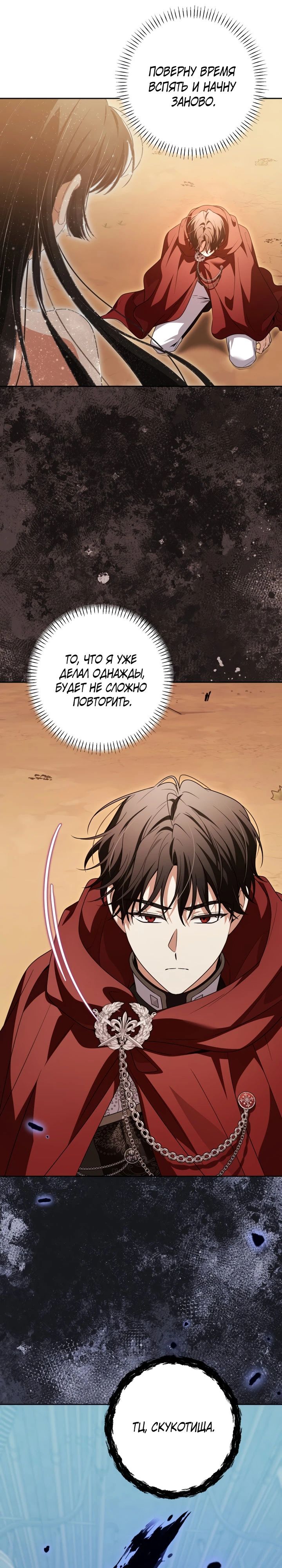 Манга Семья злодеев против моей независимости - Глава 71 Страница 19