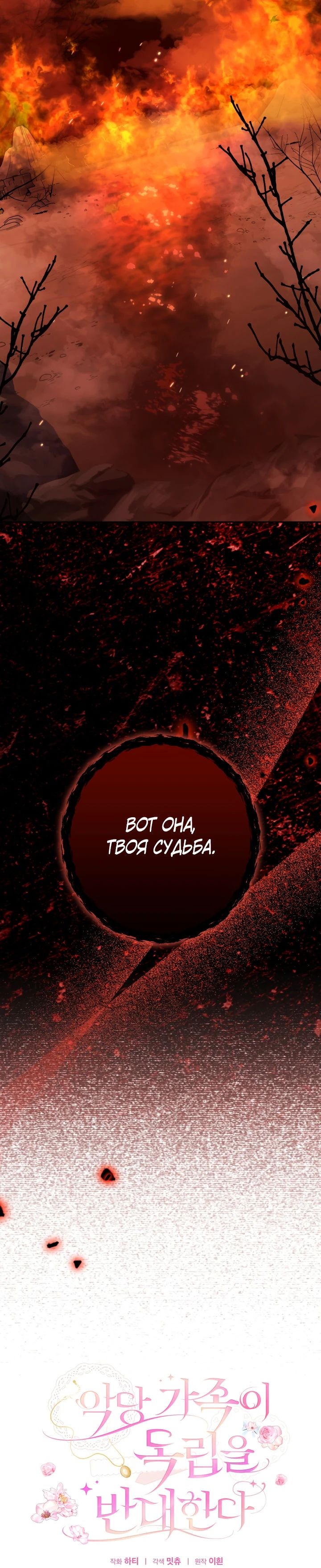 Манга Семья злодеев против моей независимости - Глава 71 Страница 13