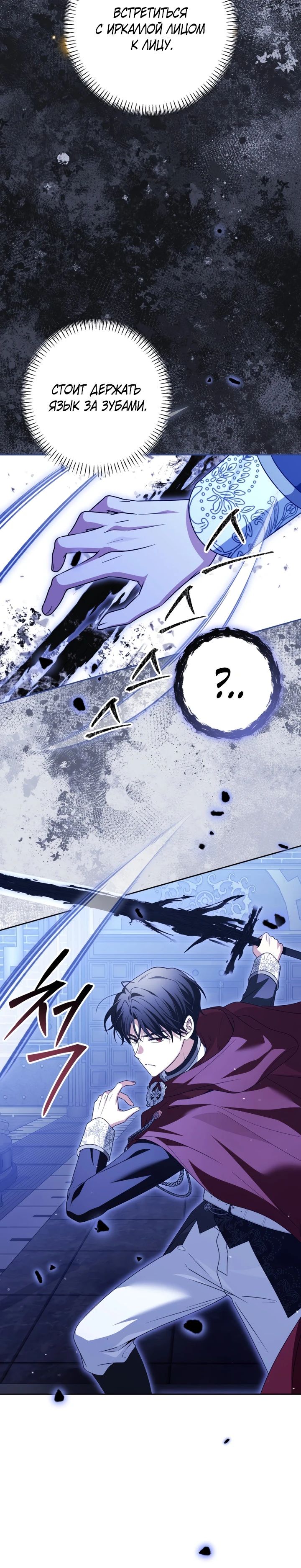 Манга Семья злодеев против моей независимости - Глава 71 Страница 22