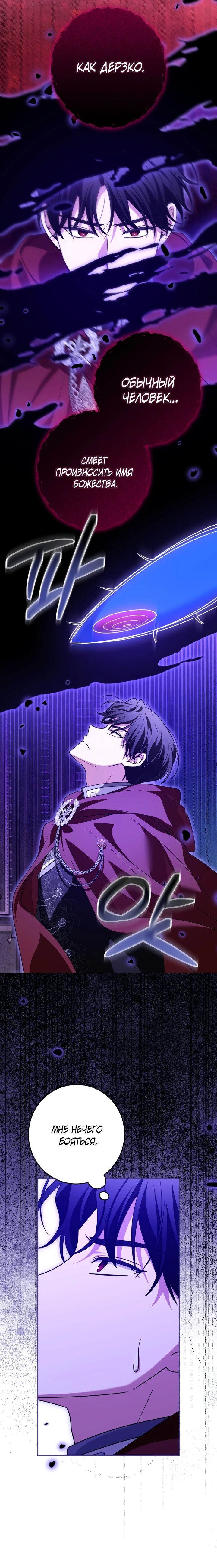 Манга Семья злодеев против моей независимости - Глава 71 Страница 4