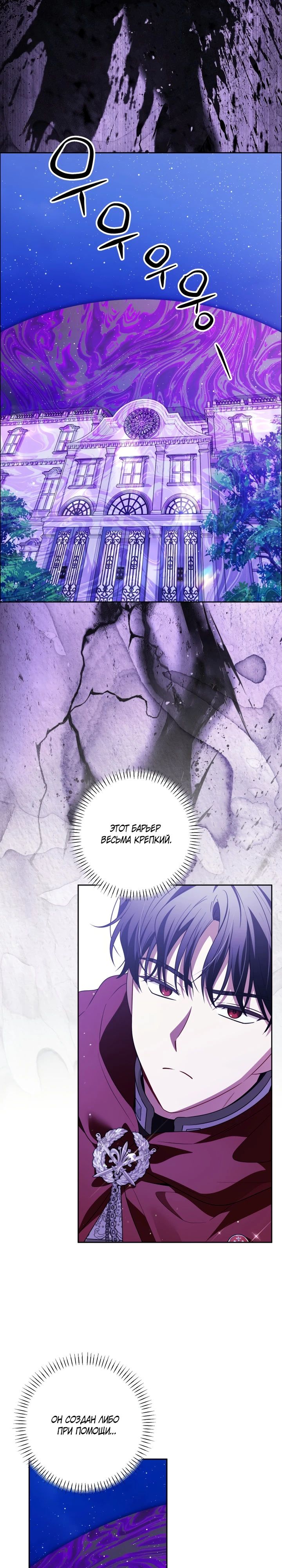 Манга Семья злодеев против моей независимости - Глава 70 Страница 6