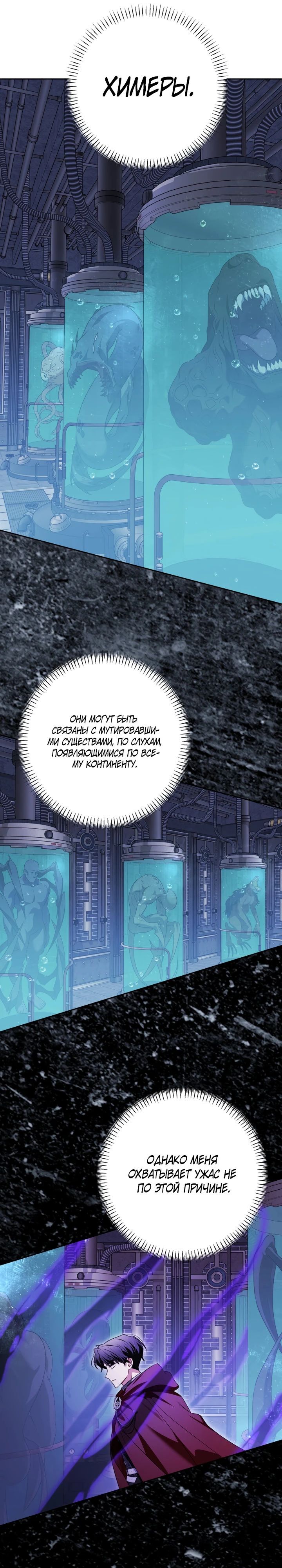 Манга Семья злодеев против моей независимости - Глава 70 Страница 22