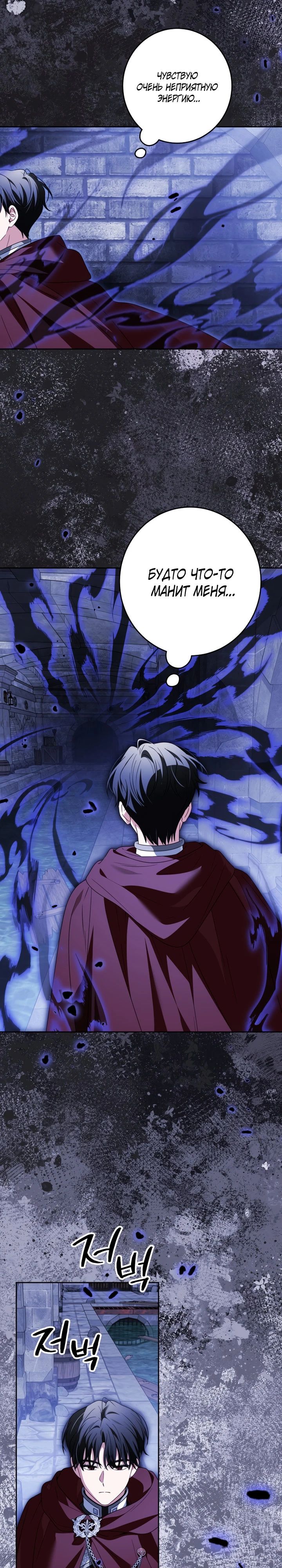 Манга Семья злодеев против моей независимости - Глава 70 Страница 18