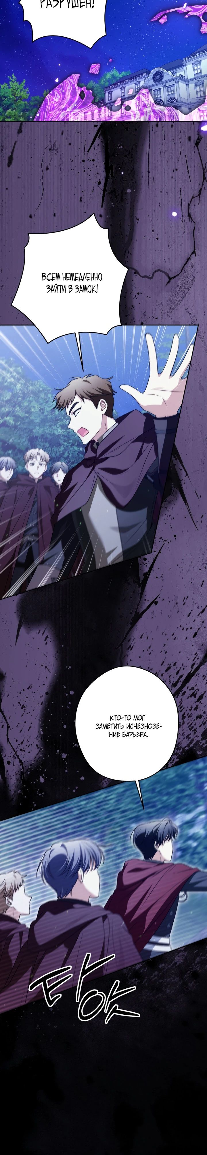 Манга Семья злодеев против моей независимости - Глава 70 Страница 10