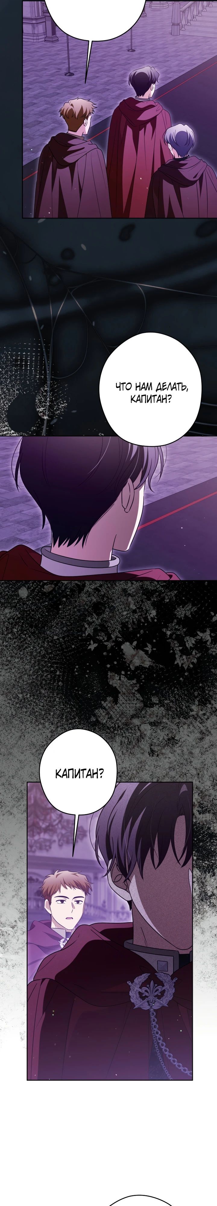 Манга Семья злодеев против моей независимости - Глава 70 Страница 13