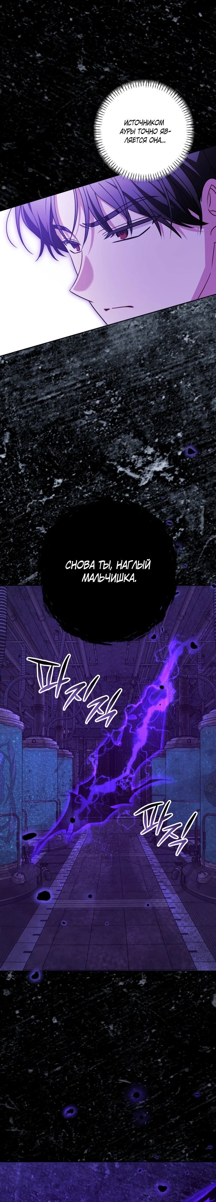 Манга Семья злодеев против моей независимости - Глава 70 Страница 23