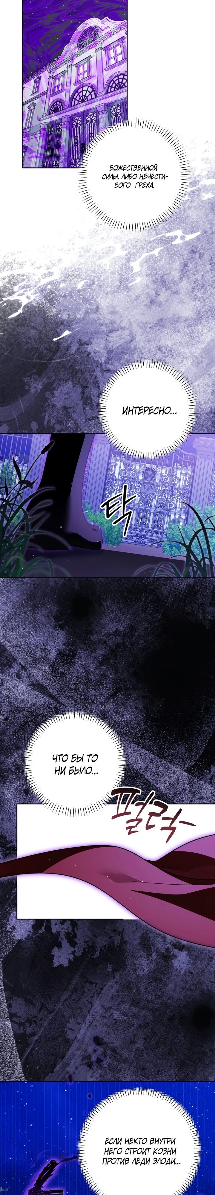 Манга Семья злодеев против моей независимости - Глава 70 Страница 7