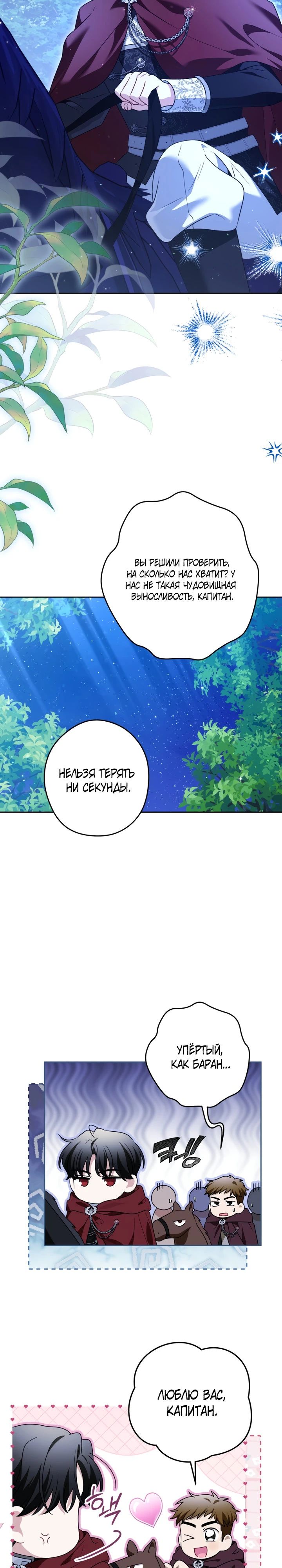 Манга Семья злодеев против моей независимости - Глава 70 Страница 3