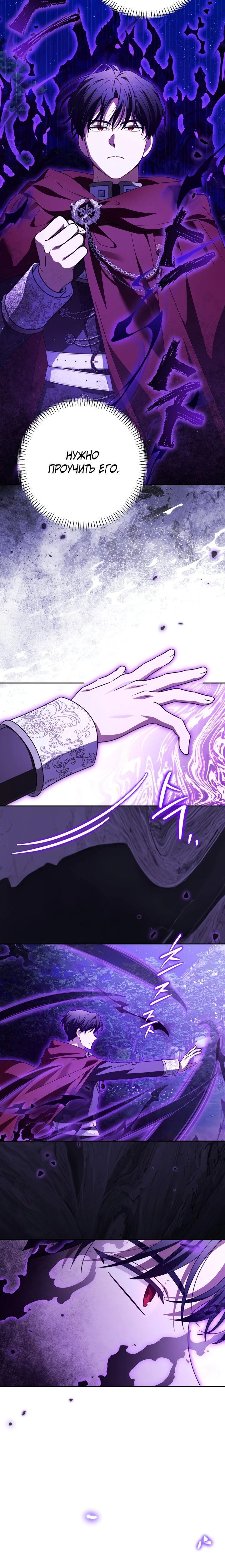 Манга Семья злодеев против моей независимости - Глава 70 Страница 8